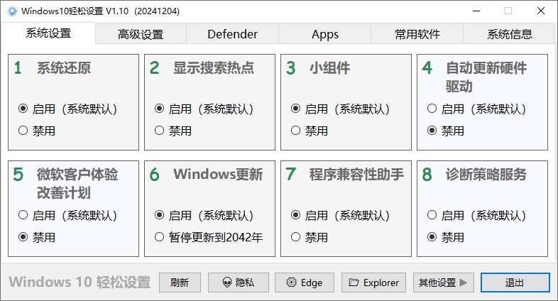 Windows11 轻松设置 v1.10 绿色版-颜夕资源网-第16张图片 Windows11 轻松设置 v1.10 绿色版-颜夕资源网-第16张图片
