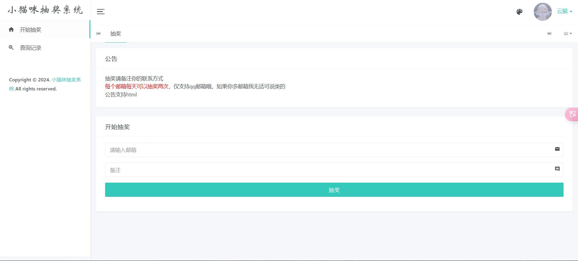 小猫咪抽奖系统1.11(有卡密功能)-颜夕资源网-第15张图片 小猫咪抽奖系统1.11(有卡密功能)-颜夕资源网-第15张图片