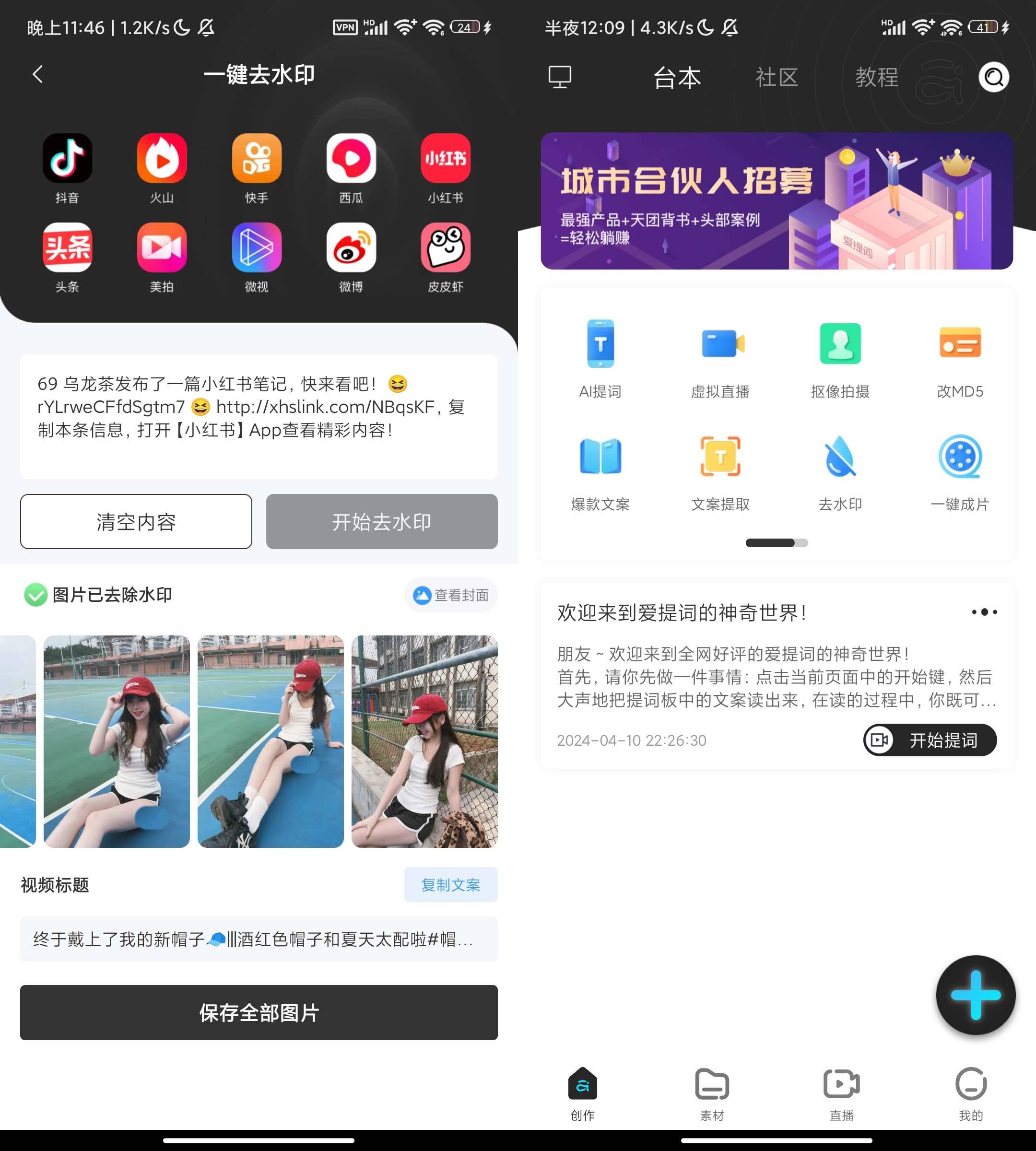 Android 提词器爱提词 v5.5.0 解锁会员版-颜夕资源网-第16张图片
