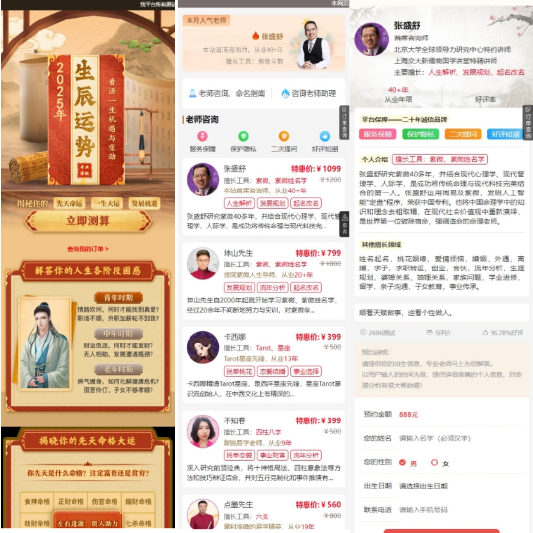 2025新版蛇年测算系统源码-颜夕资源网-第17张图片 2025新版蛇年测算系统源码-颜夕资源网-第17张图片