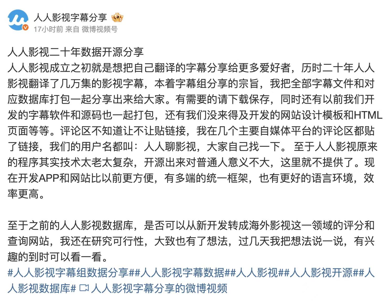 人人影视字幕组分享出来的备份字幕和软件源码-颜夕资源网-第15张图片