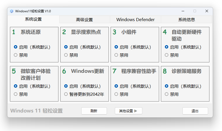Windows 11、10 轻松设置 1.10 正式版-颜夕资源网-第16张图片