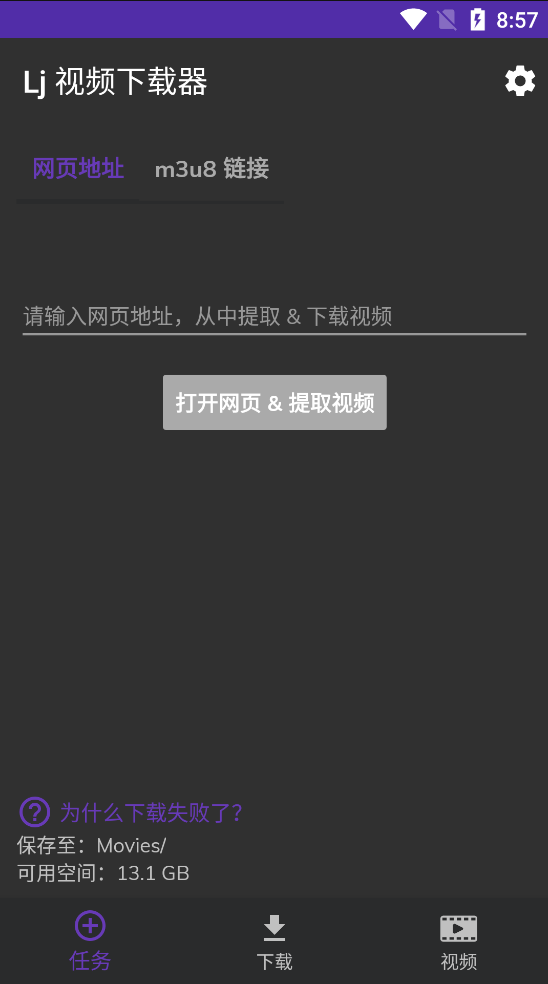 Android Lj视频下载器 v1.1.65 解锁高级版-颜夕资源网-第16张图片
