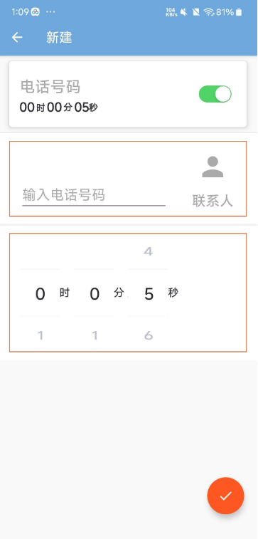 模拟来电 1.0 自定义设置来电电话-颜夕资源网-第16张图片