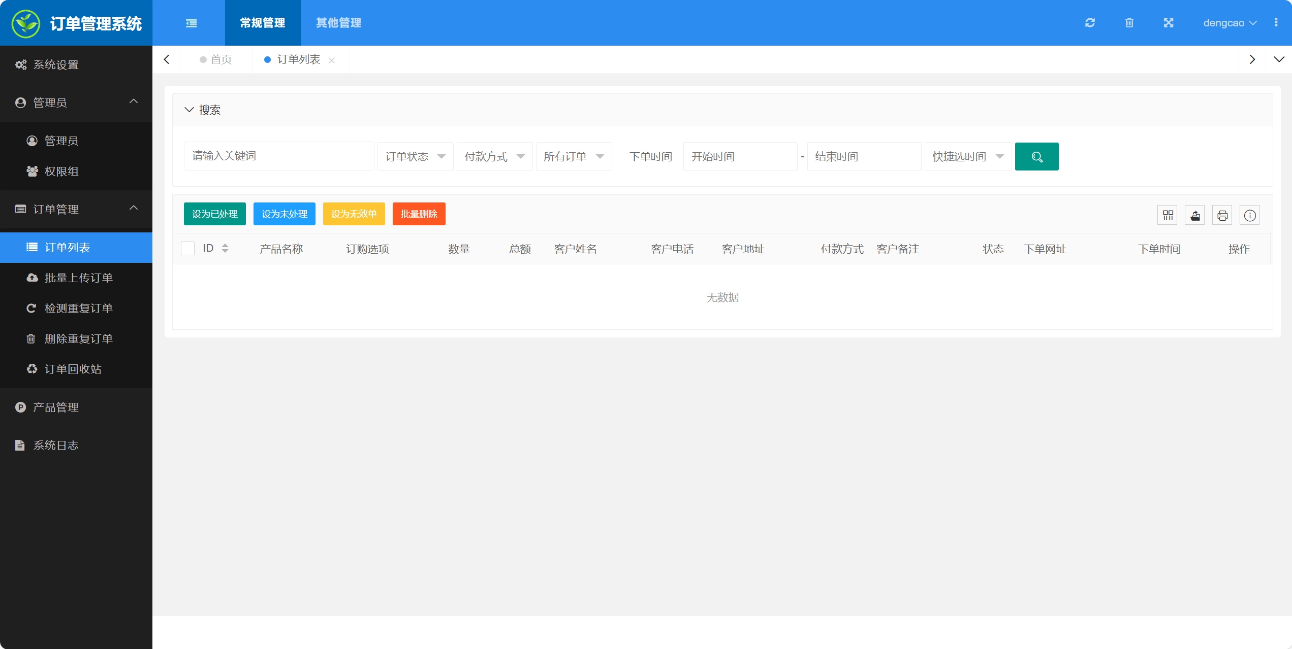 百度广告竞价页订单管理系统源码-颜夕资源网-第18张图片