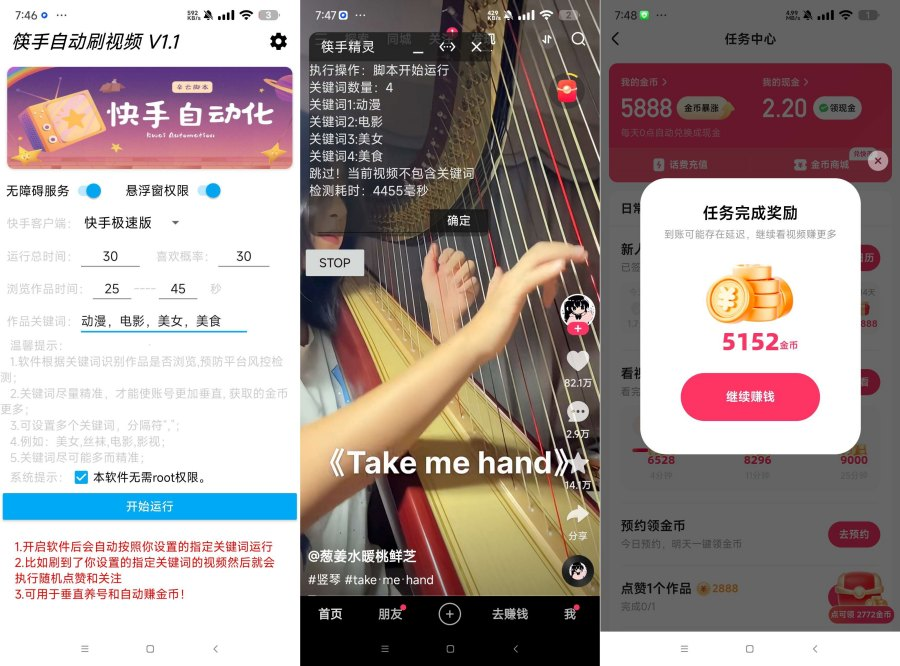 快手自动刷视频 1.00快手极速版刷金币+快手养号-颜夕资源网-第15张图片