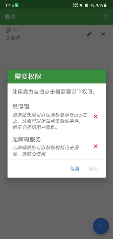 魔力自动点击器 1.4.24 自动点击器-颜夕资源网-第15张图片 魔力自动点击器 1.4.24 自动点击器-颜夕资源网-第15张图片