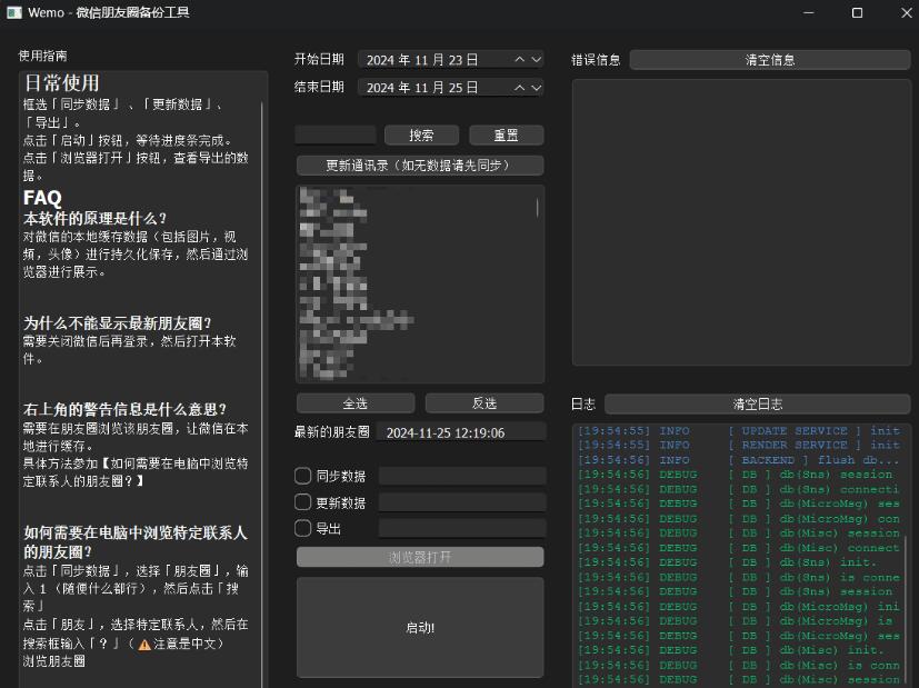 微信朋友圈导出工具 Wemo V1.1.0-颜夕资源网-第15张图片