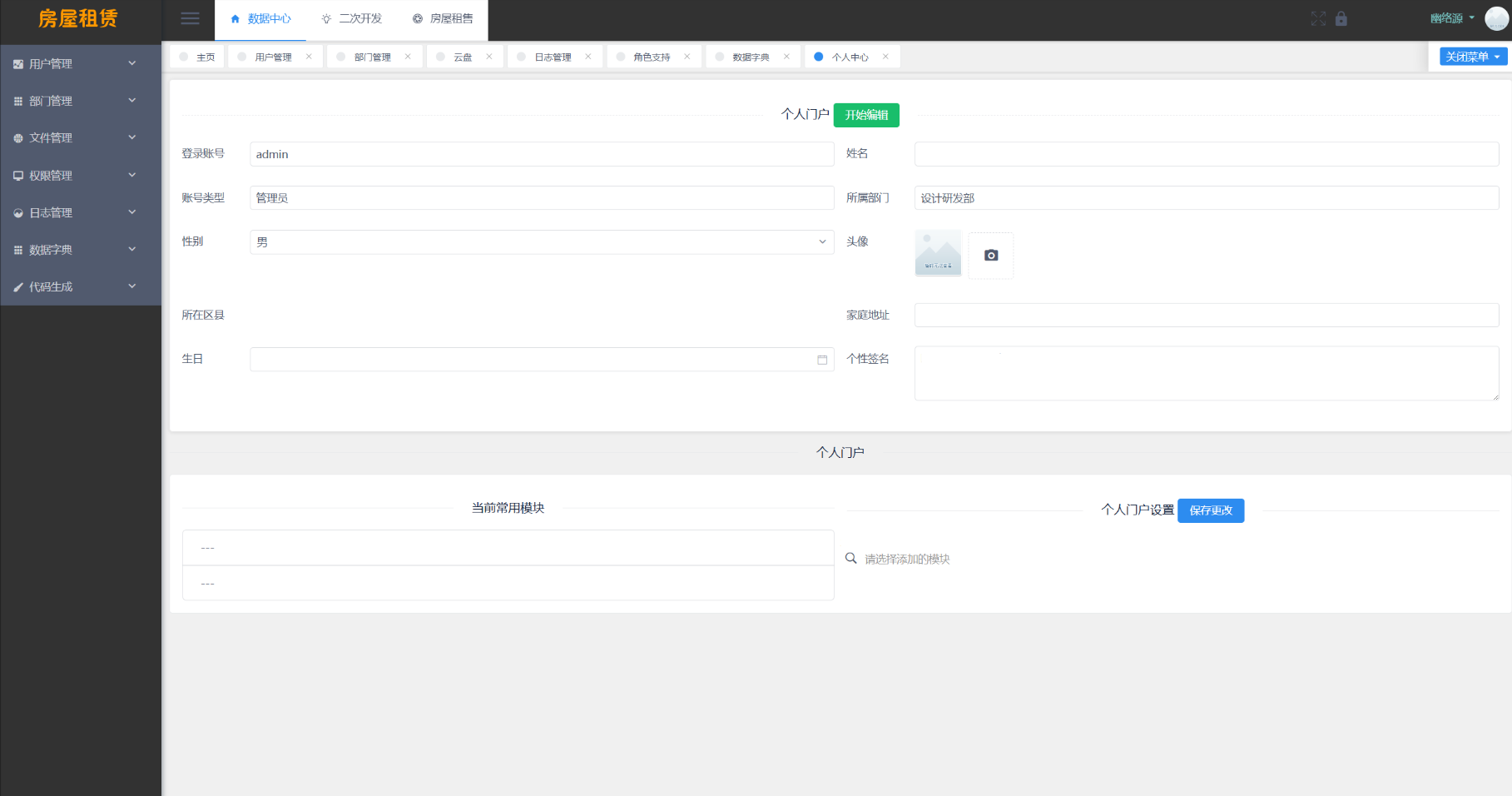 房屋租赁系统源码 SpringBoot + Vue 实现全功能解析-颜夕资源网-第17张图片 房屋租赁系统源码 SpringBoot + Vue 实现全功能解析-颜夕资源网-第17张图片