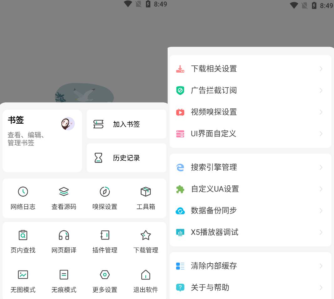 Android 嗅觉浏览器 v6.69无广告纯净版-颜夕资源网-第15张图片