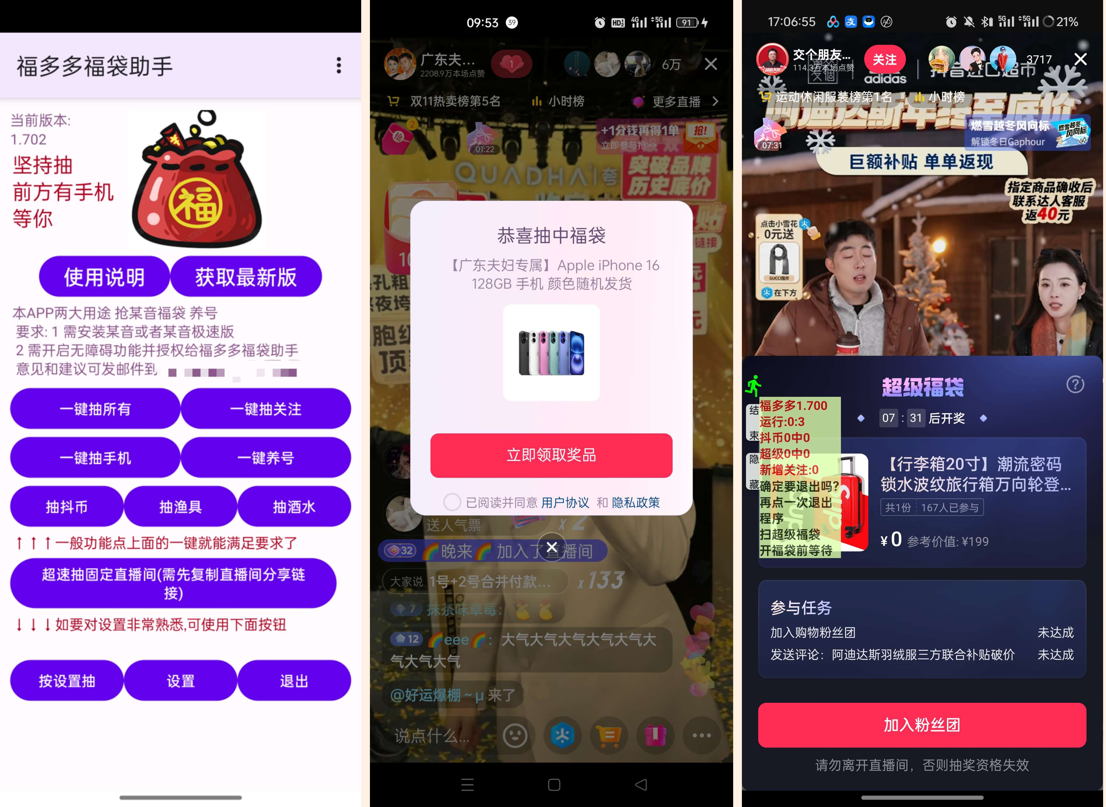 福多多福袋助手自动抢福袋轻松中iPhone-颜夕资源网-第15张图片 福多多福袋助手自动抢福袋轻松中iPhone-颜夕资源网-第15张图片