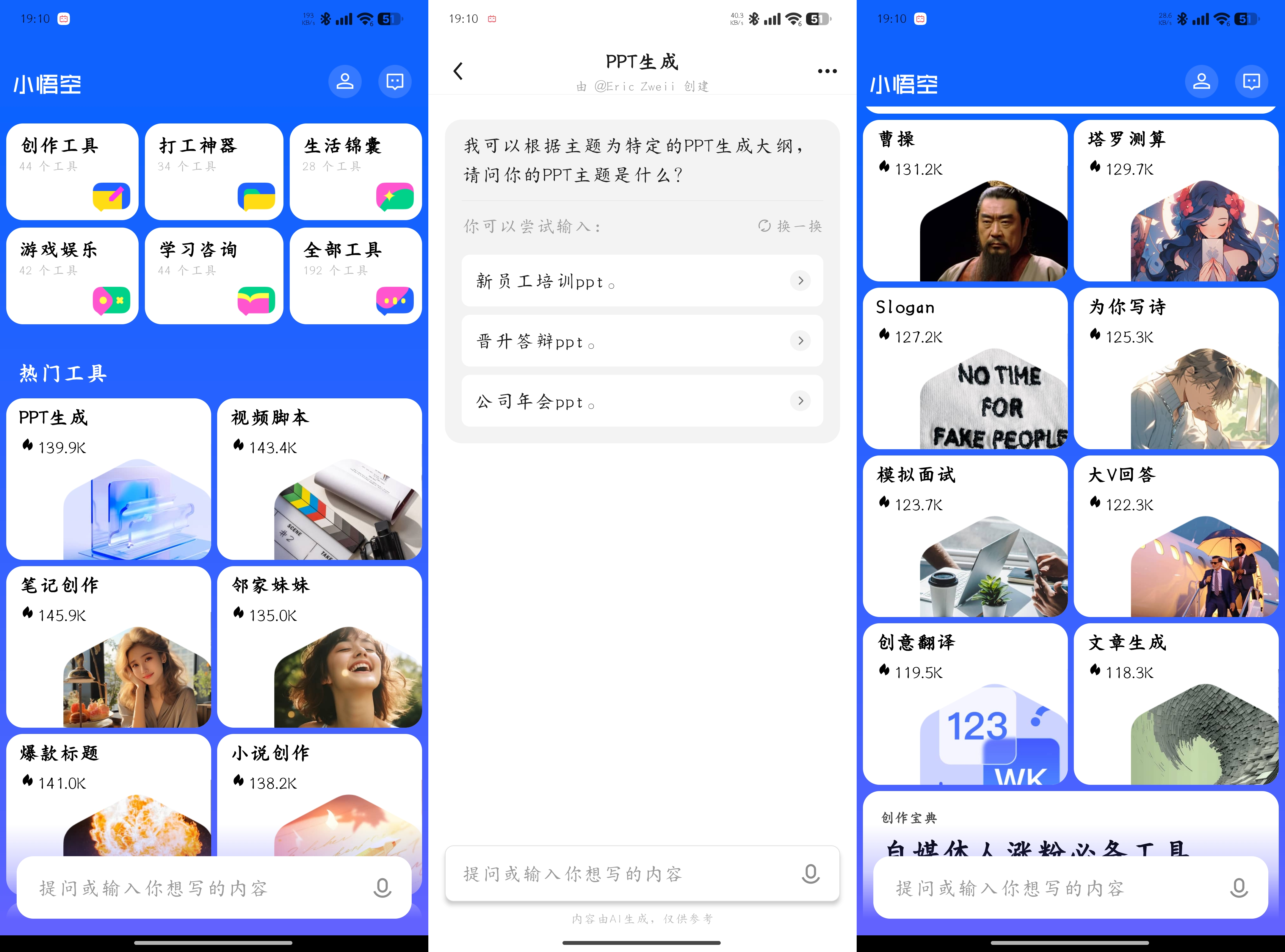 小悟空1.5 ppt生成 小说创作 视频脚本等-颜夕资源网-第16张图片 小悟空1.5 ppt生成 小说创作 视频脚本等-颜夕资源网-第16张图片