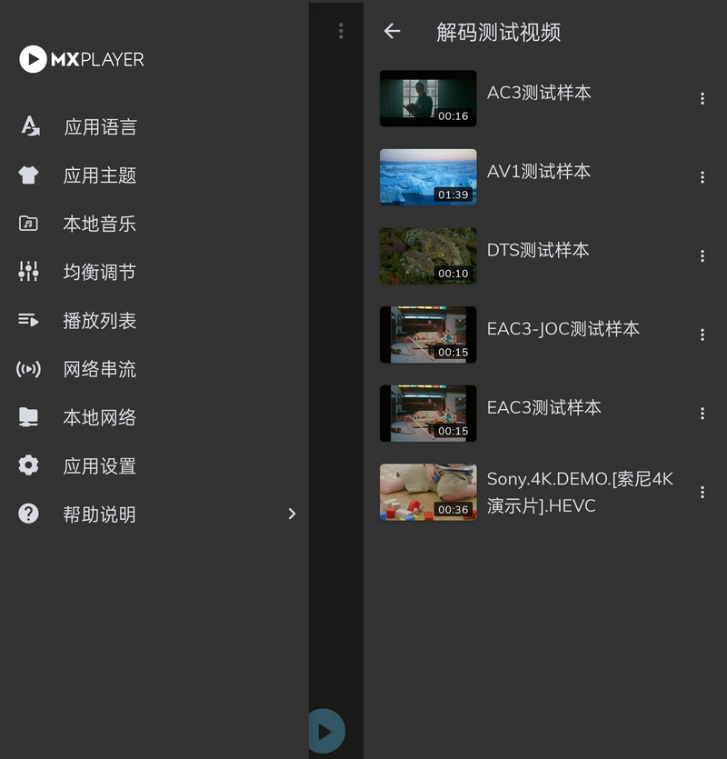 Android MX Player_v1.99.0解锁高级专业版-颜夕资源网-第16张图片
