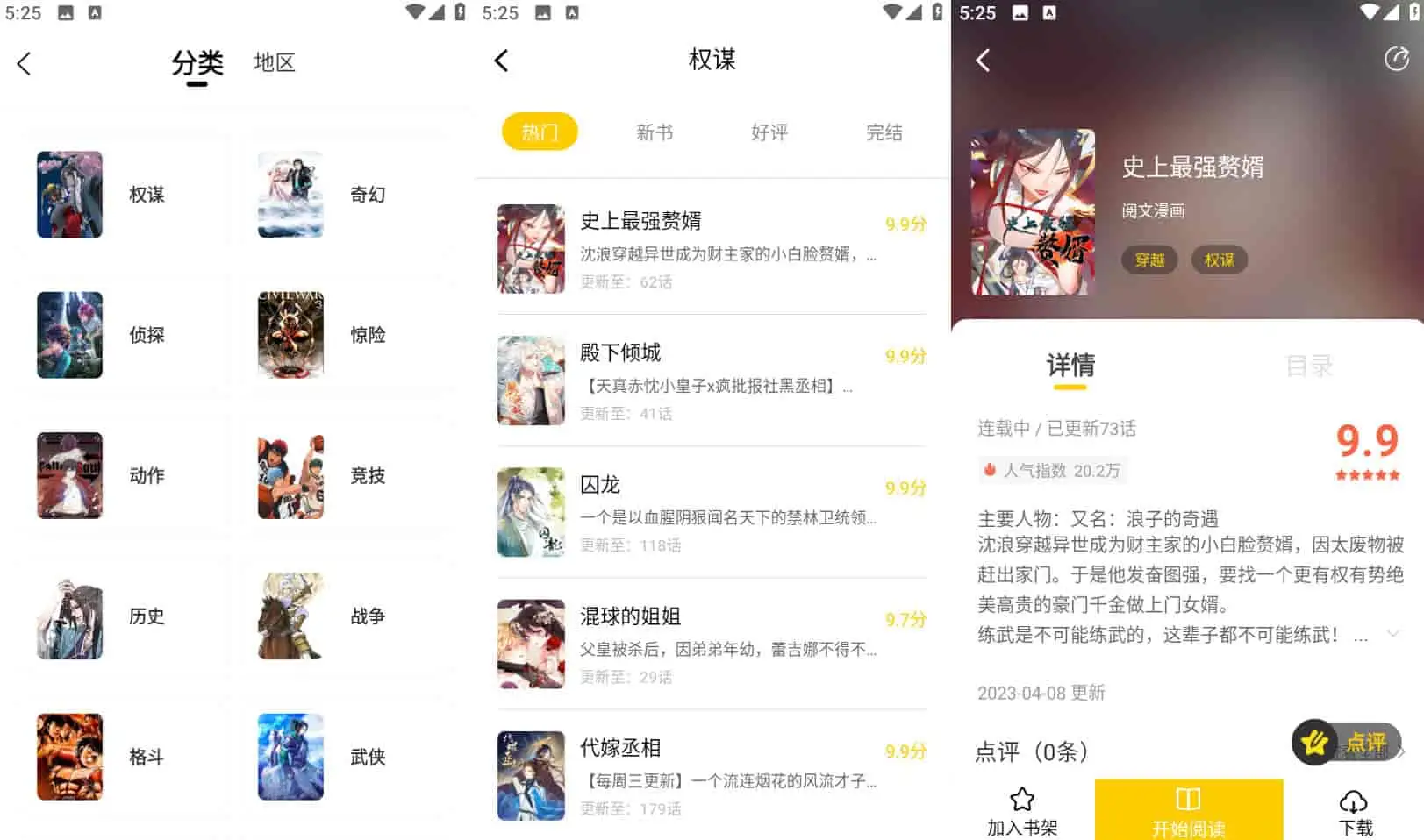 Android 漫天玉漫画 v2.3.6 去广告纯净版-颜夕资源网-第16张图片
