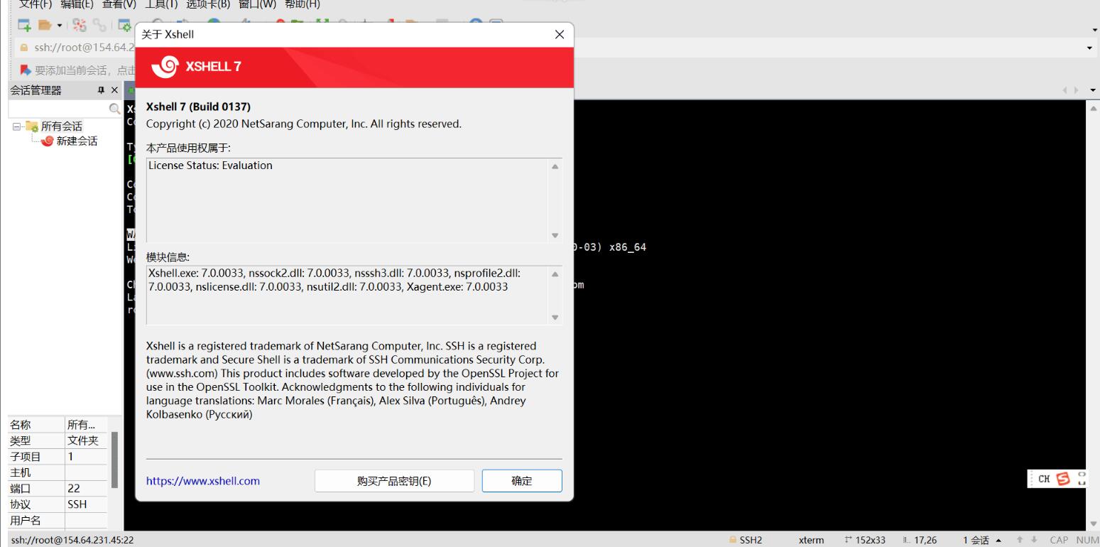 终端远程连接工具 Xshell 7.0.0137-颜夕资源网-第15张图片