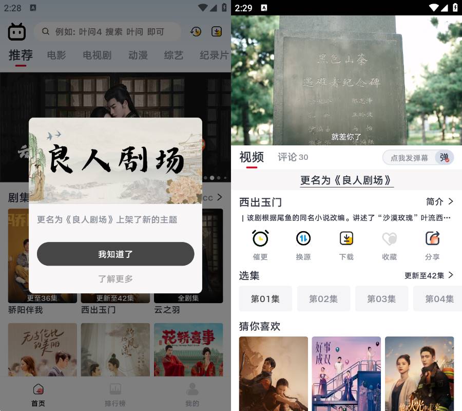 Android 良人剧场 v1.1.0 去广告纯净版-颜夕资源网-第16张图片 Android 良人剧场 v1.1.0 去广告纯净版-颜夕资源网-第16张图片