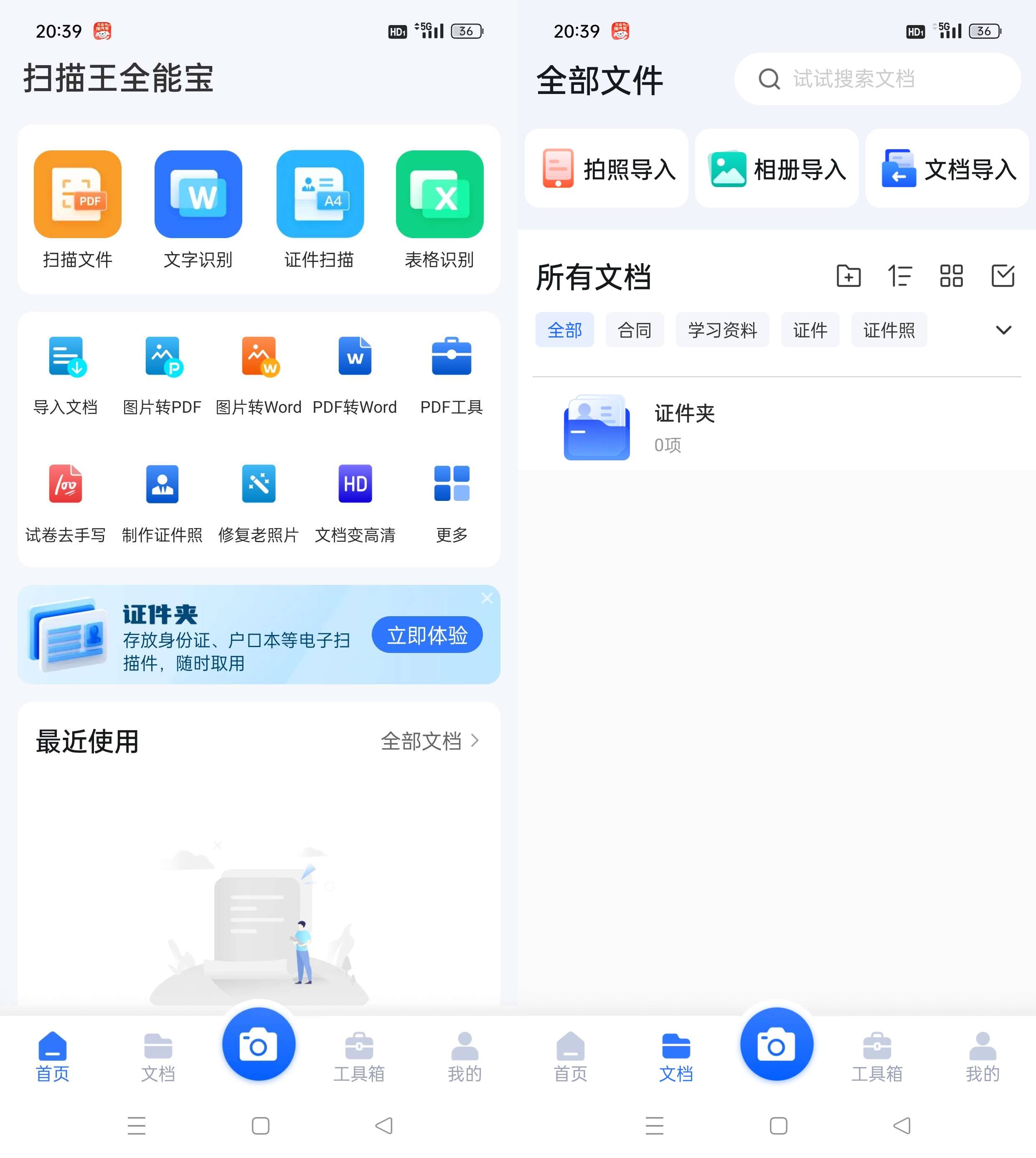 Android 扫描王全能宝 v6.8.35解锁会员版-颜夕资源网-第16张图片 Android 扫描王全能宝 v6.8.35解锁会员版-颜夕资源网-第16张图片
