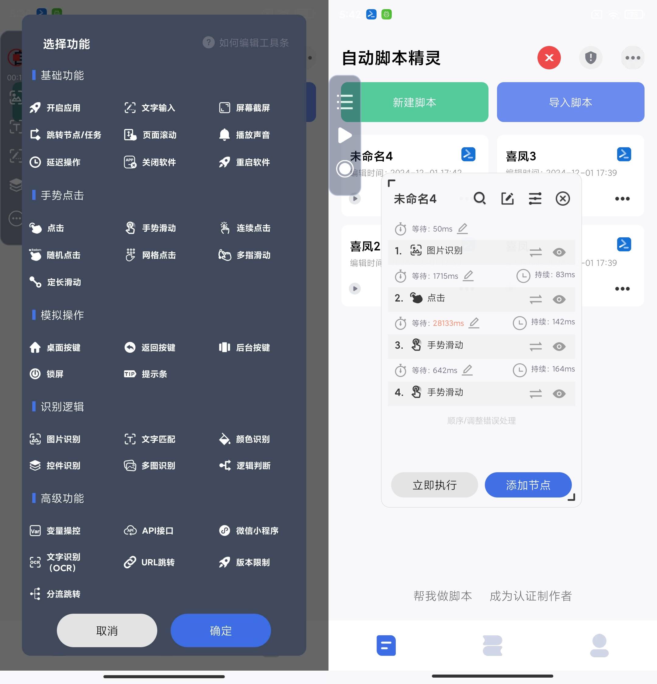 Android 自动脚本精灵 v24.11.24 解锁会员版-颜夕资源网-第16张图片