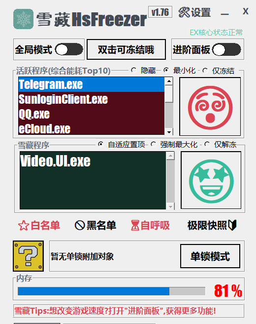 游戏冻结软件 | 雪藏 HsFreezer（2.10）-颜夕资源网-第15张图片