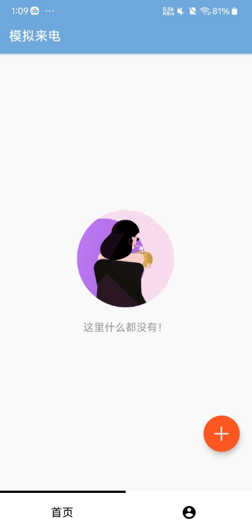 模拟来电 1.0 自定义设置来电电话-颜夕资源网-第15张图片