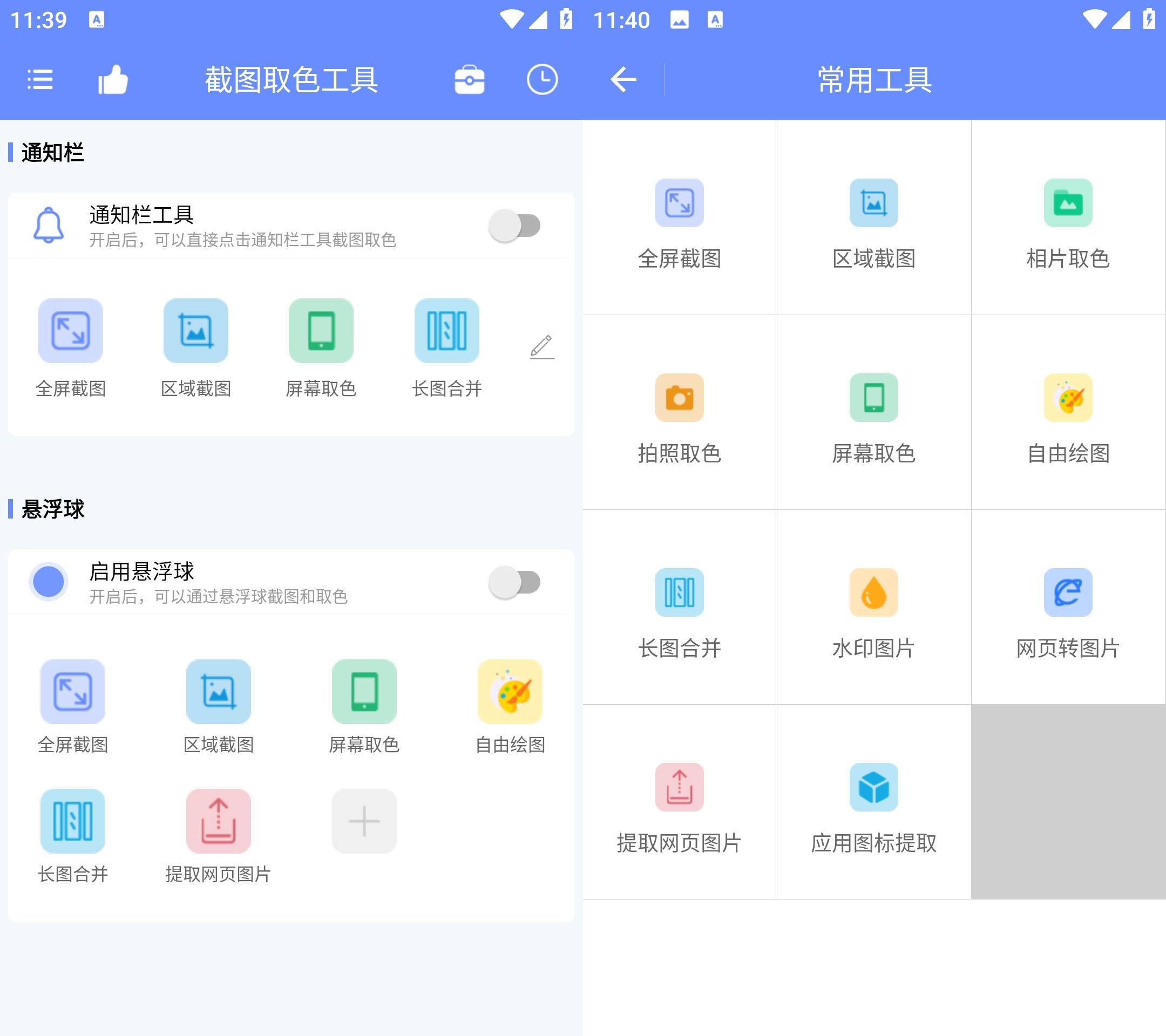 Android 截图取色工具 v1.0.1 去广告高级版-颜夕资源网-第16张图片 Android 截图取色工具 v1.0.1 去广告高级版-颜夕资源网-第16张图片