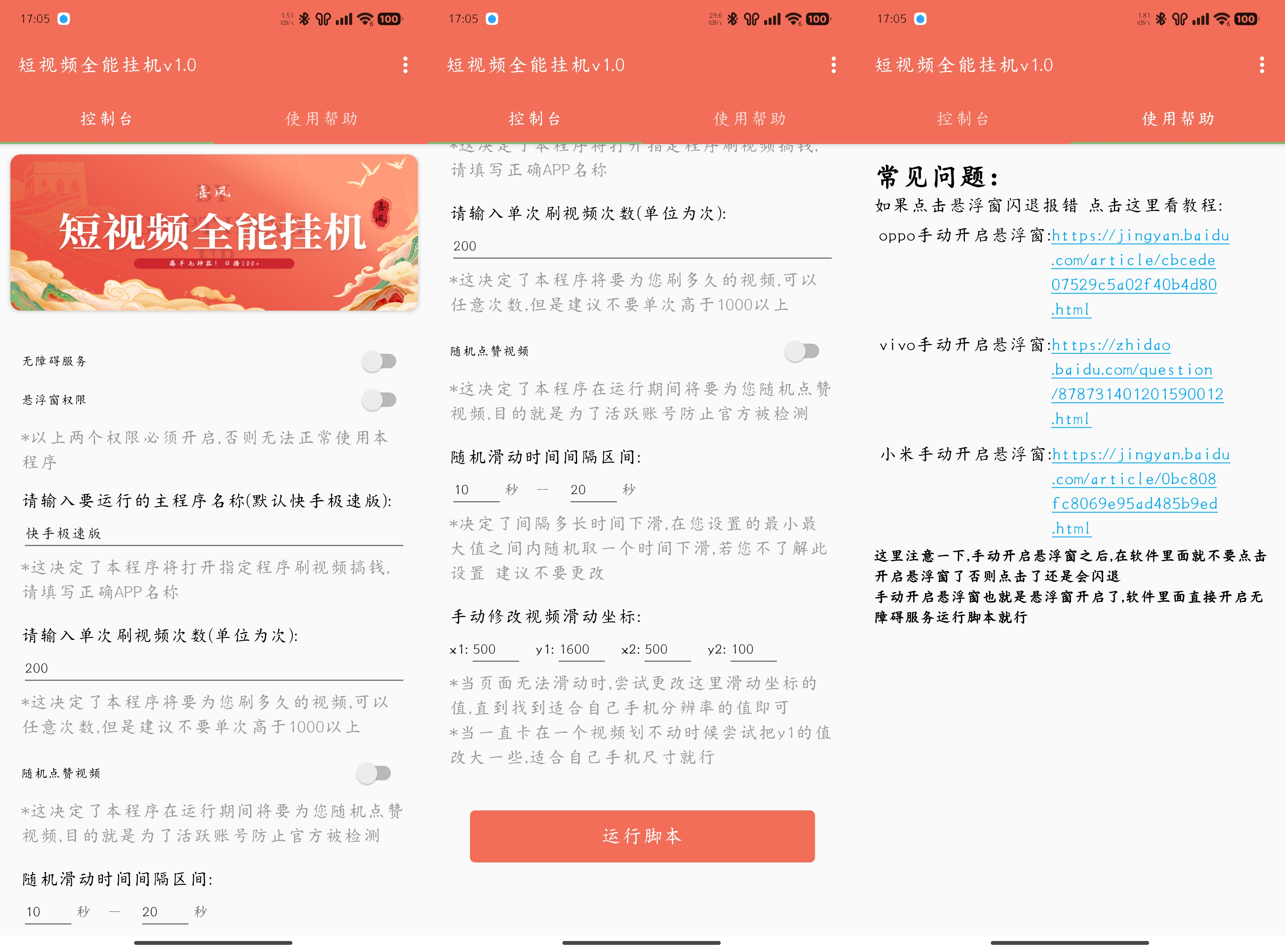 抖音快手全能挂机脚本 自动化不封号 薅羊毛神器-颜夕资源网-第16张图片