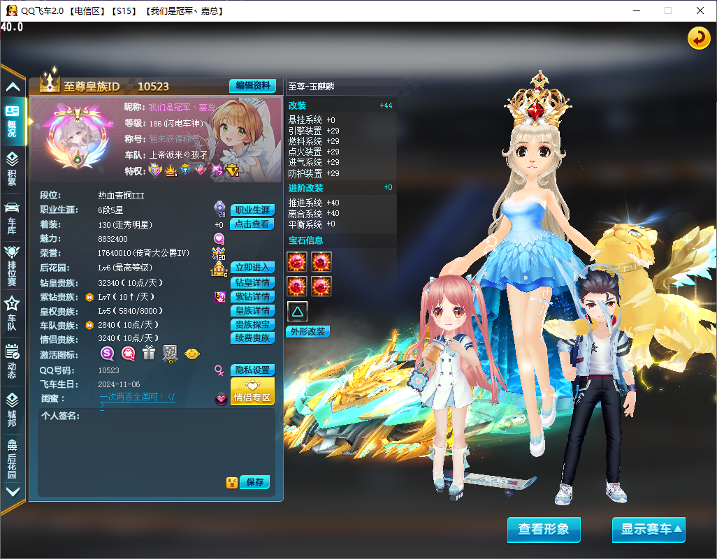 QQ飞车s15龙服新版本-颜夕资源网-第16张图片