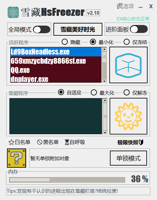 雪藏 HsFreezer 游戏冻结工具 v2.10-颜夕资源网-第16张图片