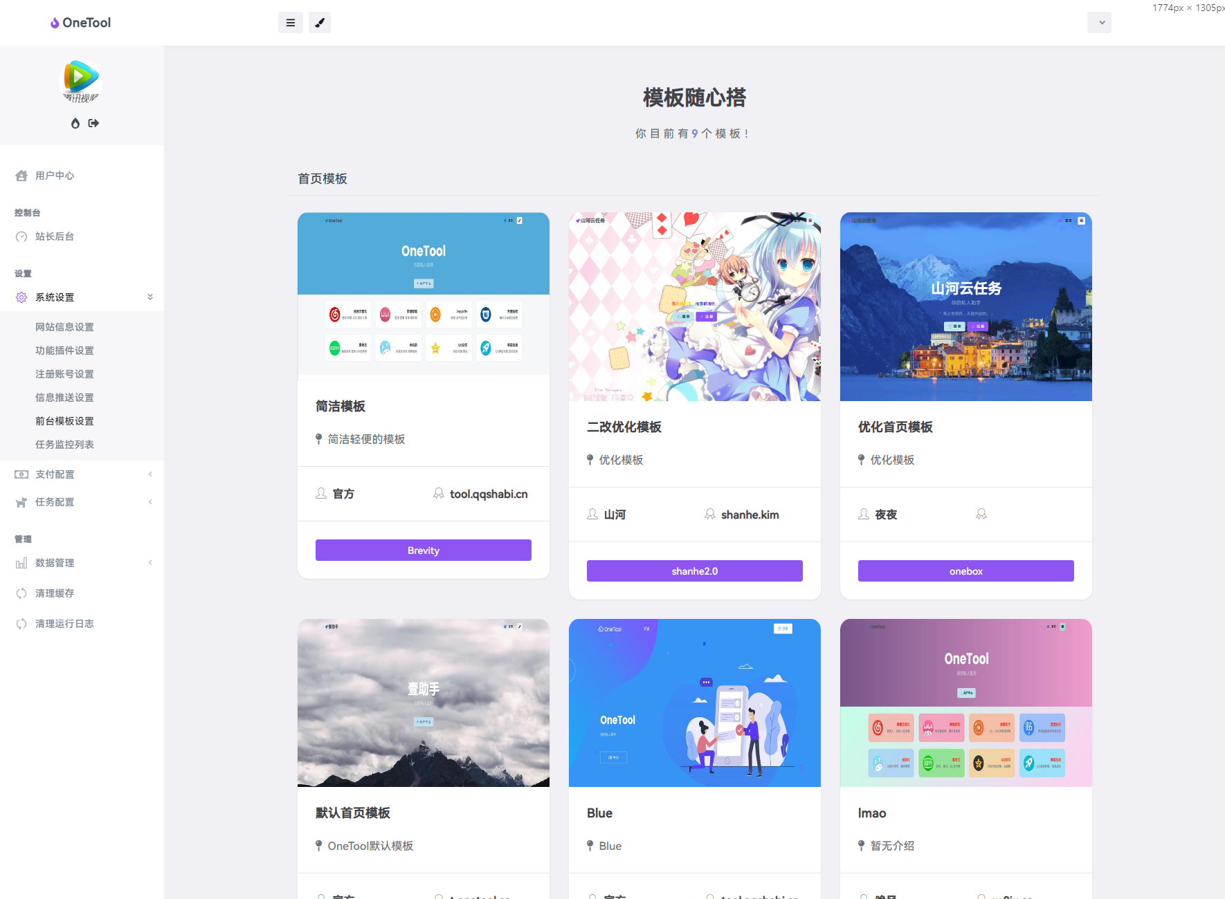 最新版OneTool十二合一云任务平台多任务挂机平台系统源码-颜夕资源网-第23张图片