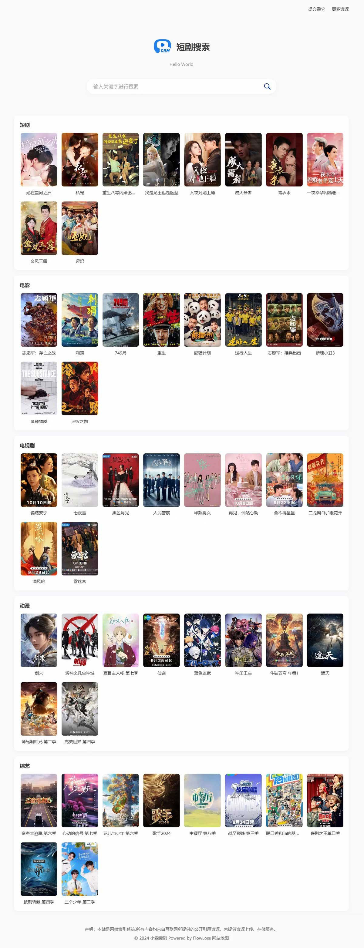 热门短剧搜索网站+内置1.2万条短视频数据+无授权开心版-颜夕资源网-第14张图片