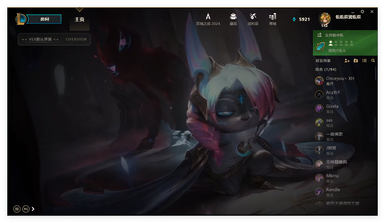 LOL大厅动态换肤换 14.27版本免费版 国服英雄联盟-颜夕资源网-第16张图片