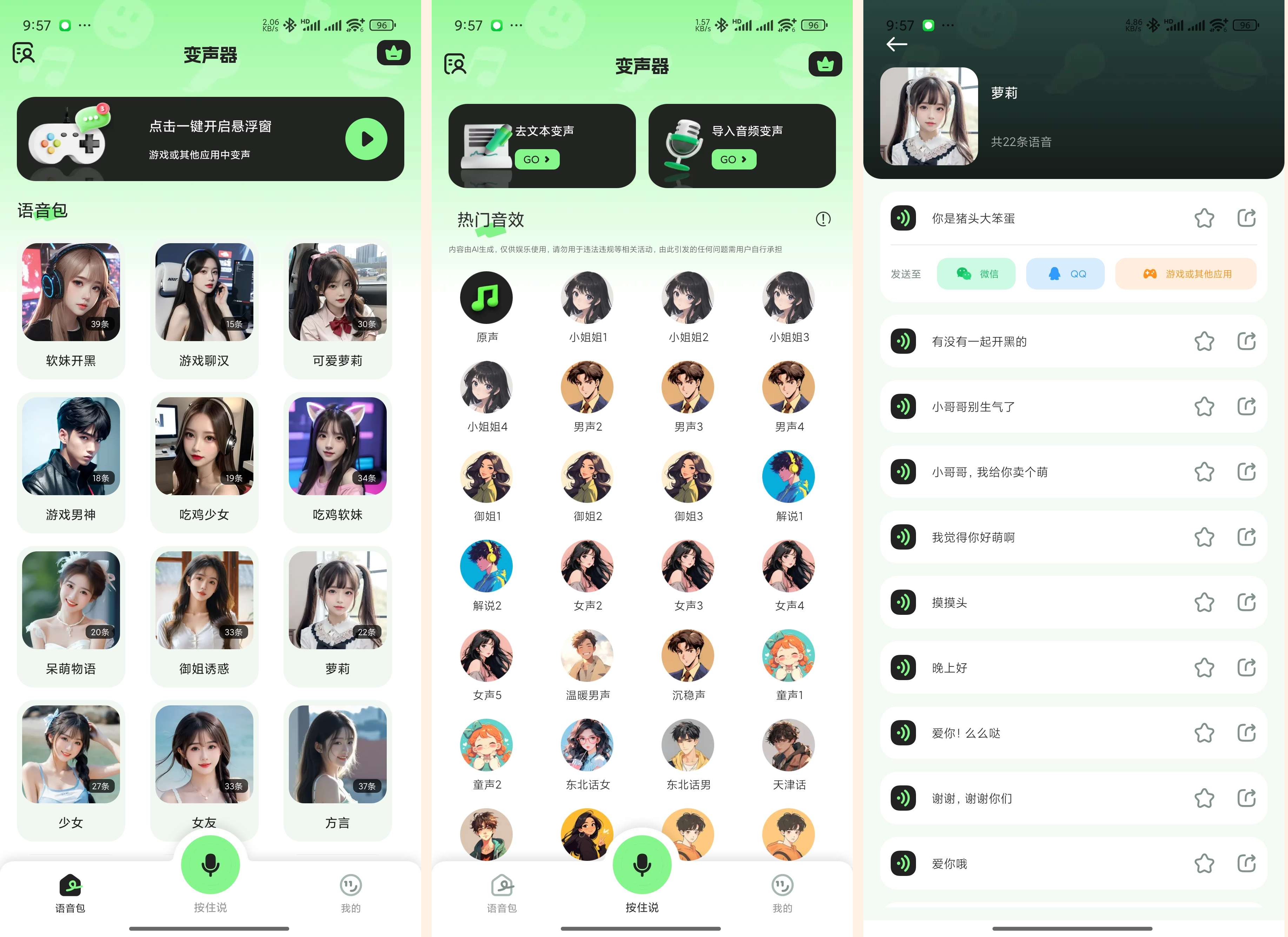 最火！变声器聊天交友伪娘变声解锁会员版-颜夕资源网-第15张图片