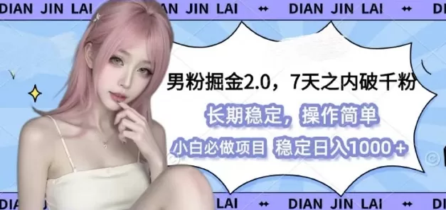 男粉掘金2.0 全新图文视频玩法,简单过原创,多种变X思路-颜夕资源网-第16张图片 男粉掘金2.0 全新图文视频玩法,简单过原创,多种变X思路-颜夕资源网-第16张图片