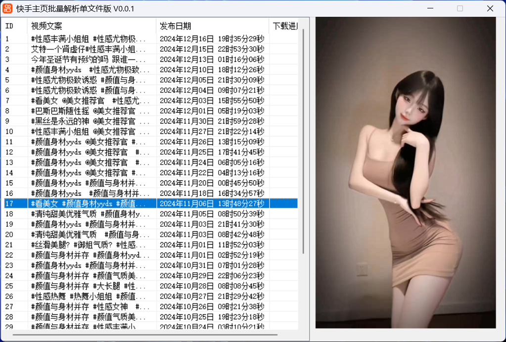 快手主页批量解析下载工具-颜夕资源网-第15张图片