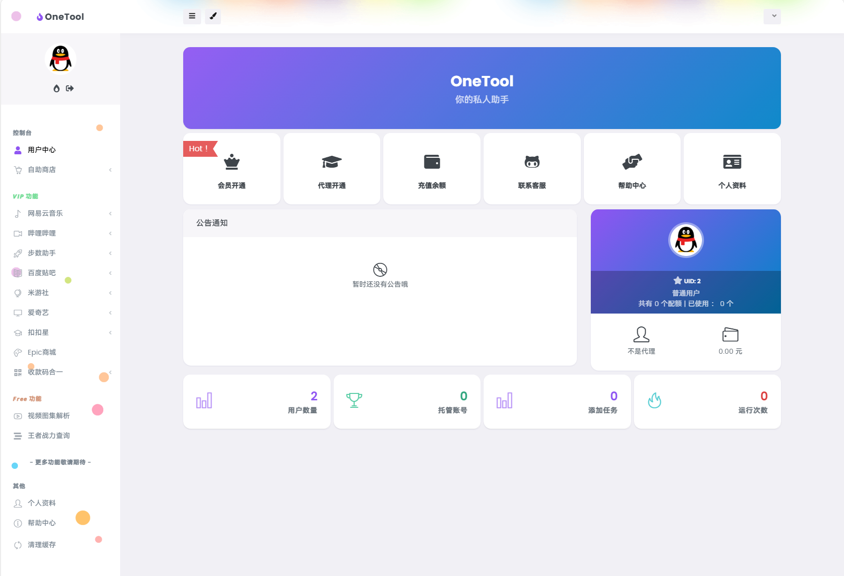 最新版OneTool十二合一云任务平台多任务挂机平台系统源码-颜夕资源网-第16张图片