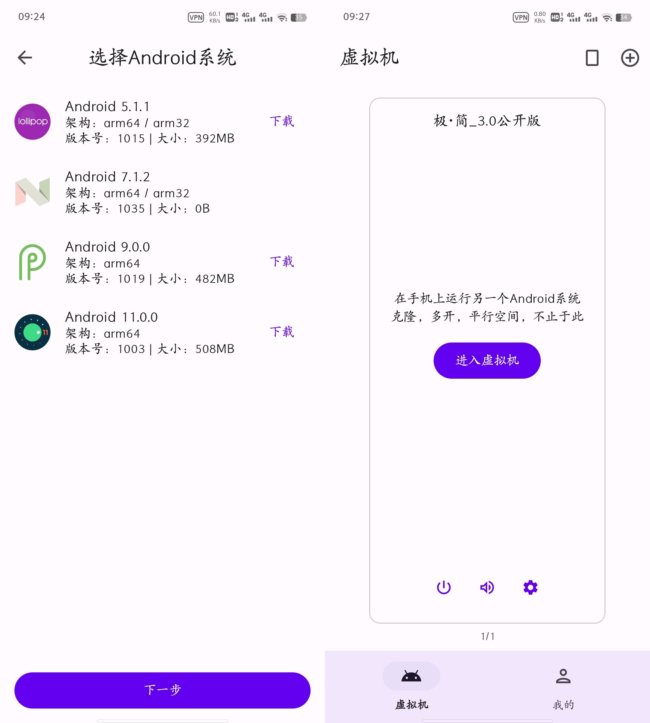 Android 虚拟大师 v3.2.12 定制极简ROM-颜夕资源网-第16张图片