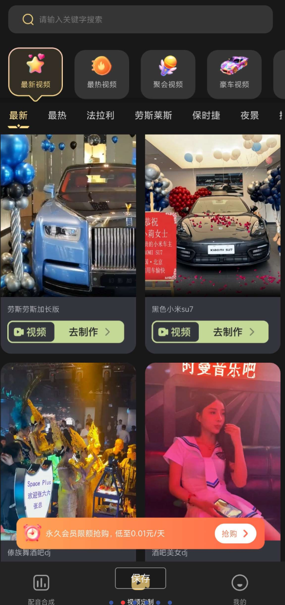装X视频生成!豪车、美女、夜店配音自定义生成!-颜夕资源网-第15张图片 装X视频生成!豪车、美女、夜店配音自定义生成!-颜夕资源网-第15张图片