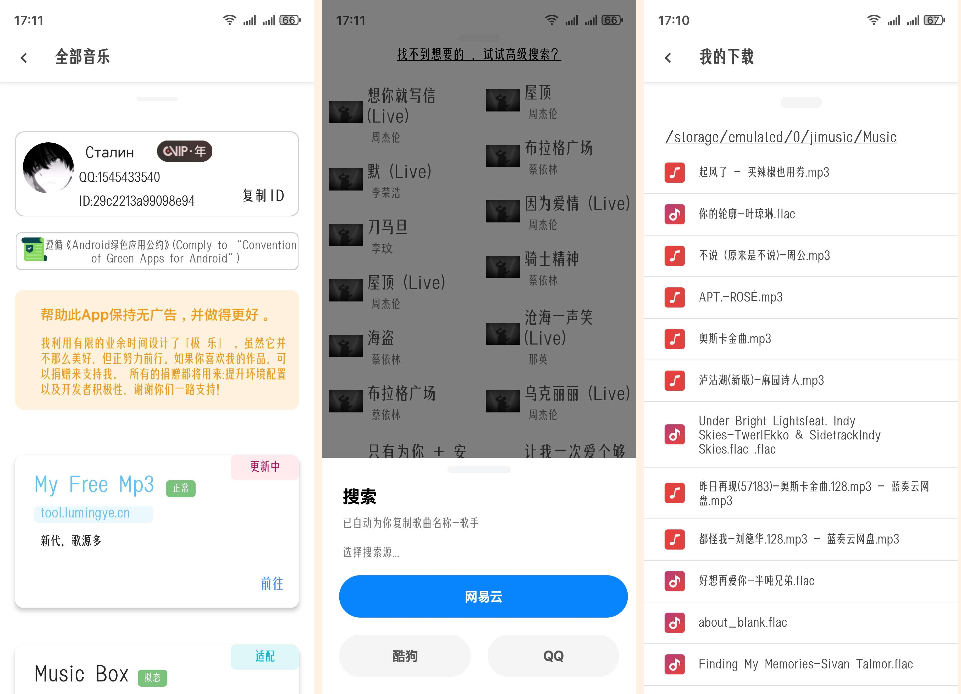 极乐pro登录即是会员支持下载付费音乐-颜夕资源网-第15张图片