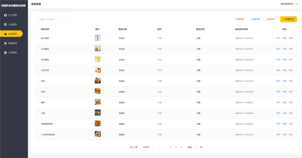 校园点餐订餐外卖跑腿Java源码-颜夕资源网-第16张图片 校园点餐订餐外卖跑腿Java源码-颜夕资源网-第16张图片