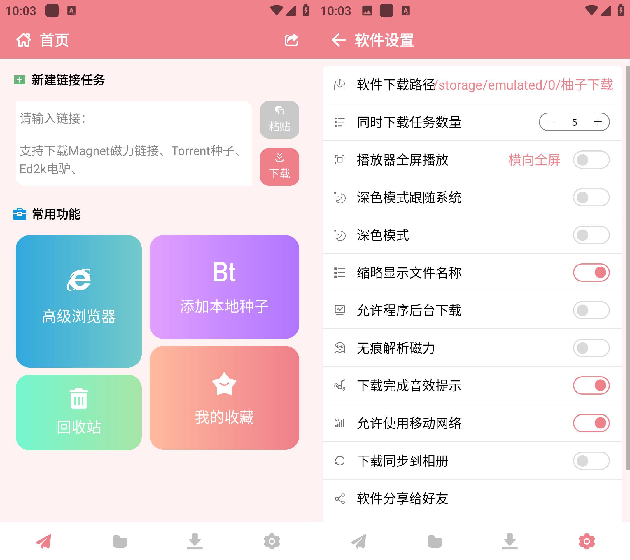 Android 柚子下载 v1.0.4解锁会员版-颜夕资源网-第16张图片 Android 柚子下载 v1.0.4解锁会员版-颜夕资源网-第16张图片