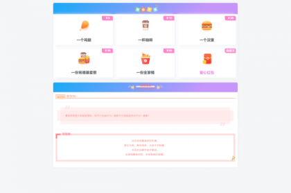 漂亮的收款打赏要饭网HTML页面源码-颜夕资源网-第16张图片
