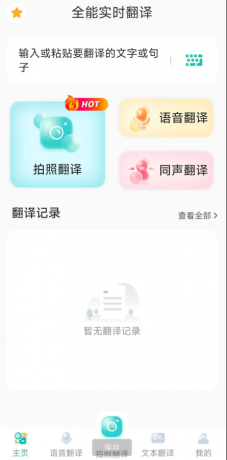 全能实时翻译是一款功能强大的翻译软件-颜夕资源网-第16张图片