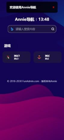 Annie推广导航破解免授权版本-颜夕资源网-第22张图片 Annie推广导航破解免授权版本-颜夕资源网-第22张图片