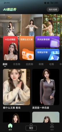 AI舞蹈秀app 用你女神的照片生成视频为你跳舞岂不美哉-颜夕资源网-第16张图片 AI舞蹈秀app 用你女神的照片生成视频为你跳舞岂不美哉-颜夕资源网-第16张图片