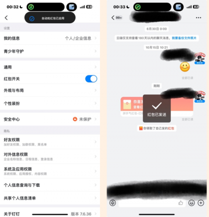 iOS钉钉增强版内置红包插件-颜夕资源网-第16张图片