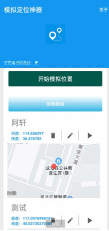 模拟定位APP通过自定义地理位置，让用户在办公考勤、社交软件（例如微商）-颜夕资源网-第16张图片