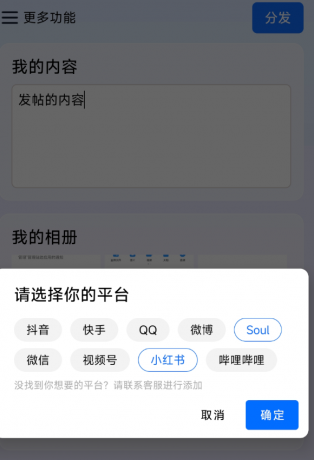 一键多个平台自动化发文章app-颜夕资源网-第16张图片