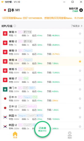 一款好用的v.p.n梯子工具-颜夕资源网-第16张图片