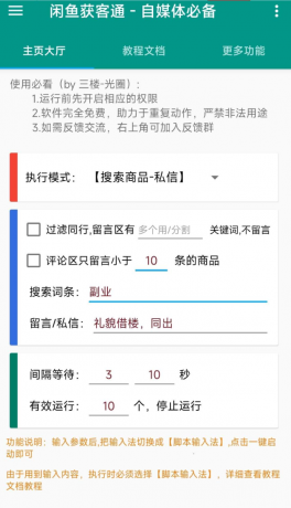 闲鱼获客通app 一键释放双手-颜夕资源网-第16张图片 闲鱼获客通app 一键释放双手-颜夕资源网-第16张图片