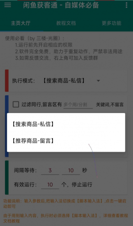 闲鱼获客通app 一键释放双手-颜夕资源网-第17张图片 闲鱼获客通app 一键释放双手-颜夕资源网-第17张图片